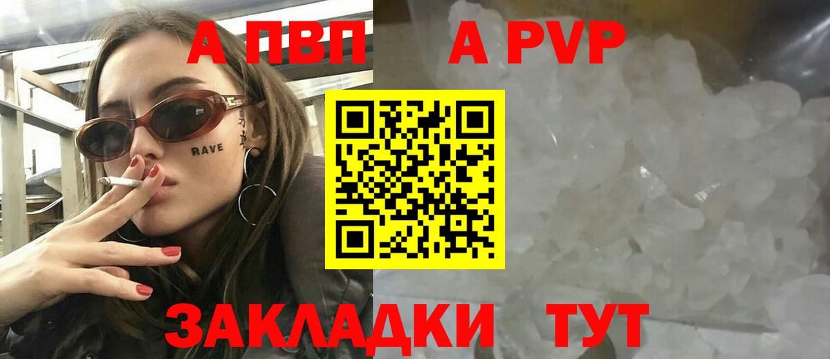APVP кристаллы  Вход с VPN  Alfa_PVP Crystall  APVP крисы CK  где найти   Воркута 