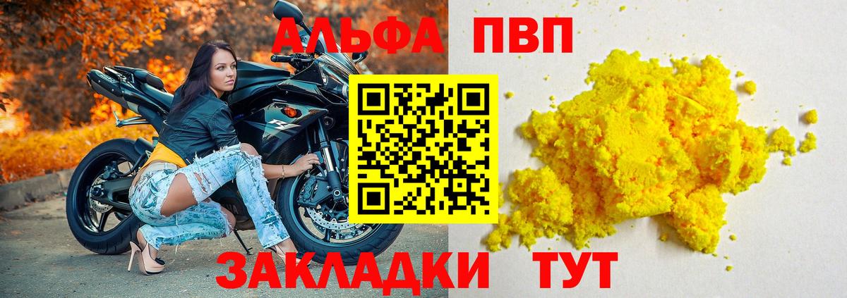 Альфа ПВП кристаллы Воркута