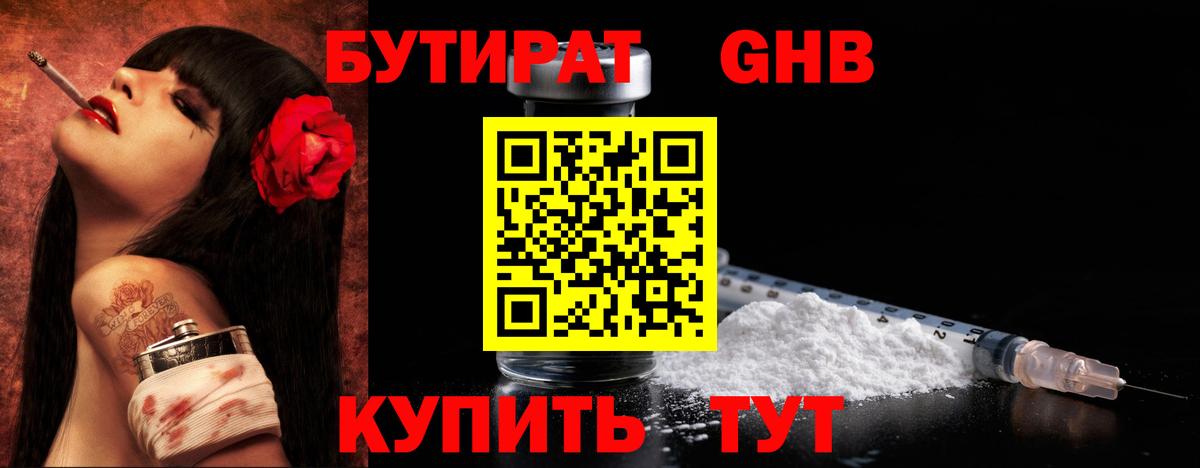 Бутират 99%  Вход с VPN  Воркута 