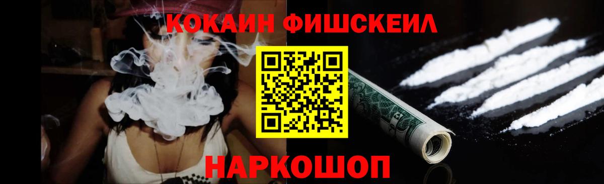 КОКАИН FishScale Воркута