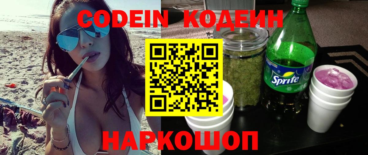 Воркута  где продают   Вход с VPN  Кодеиновый сироп Lean напиток Lean (лин)  Codein Purple Drank 